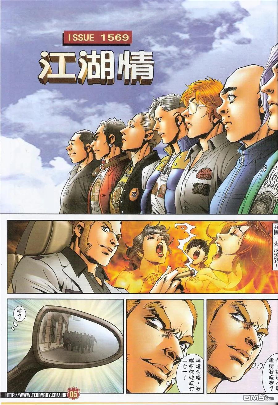 古惑仔 第1569回 江湖情 第4页