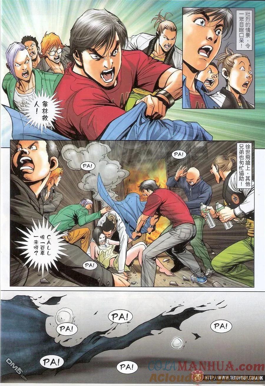 古惑仔 第1569回 江湖情 第25页
