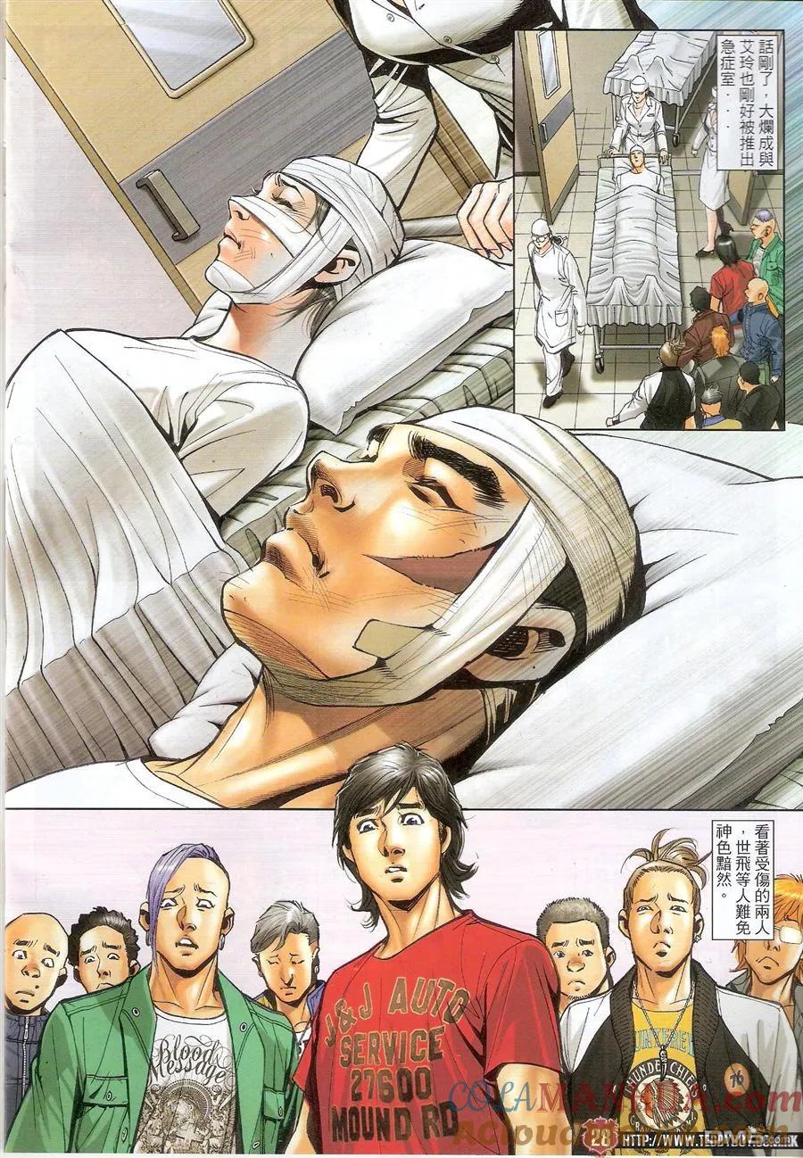 古惑仔 第1569回 江湖情 第27页