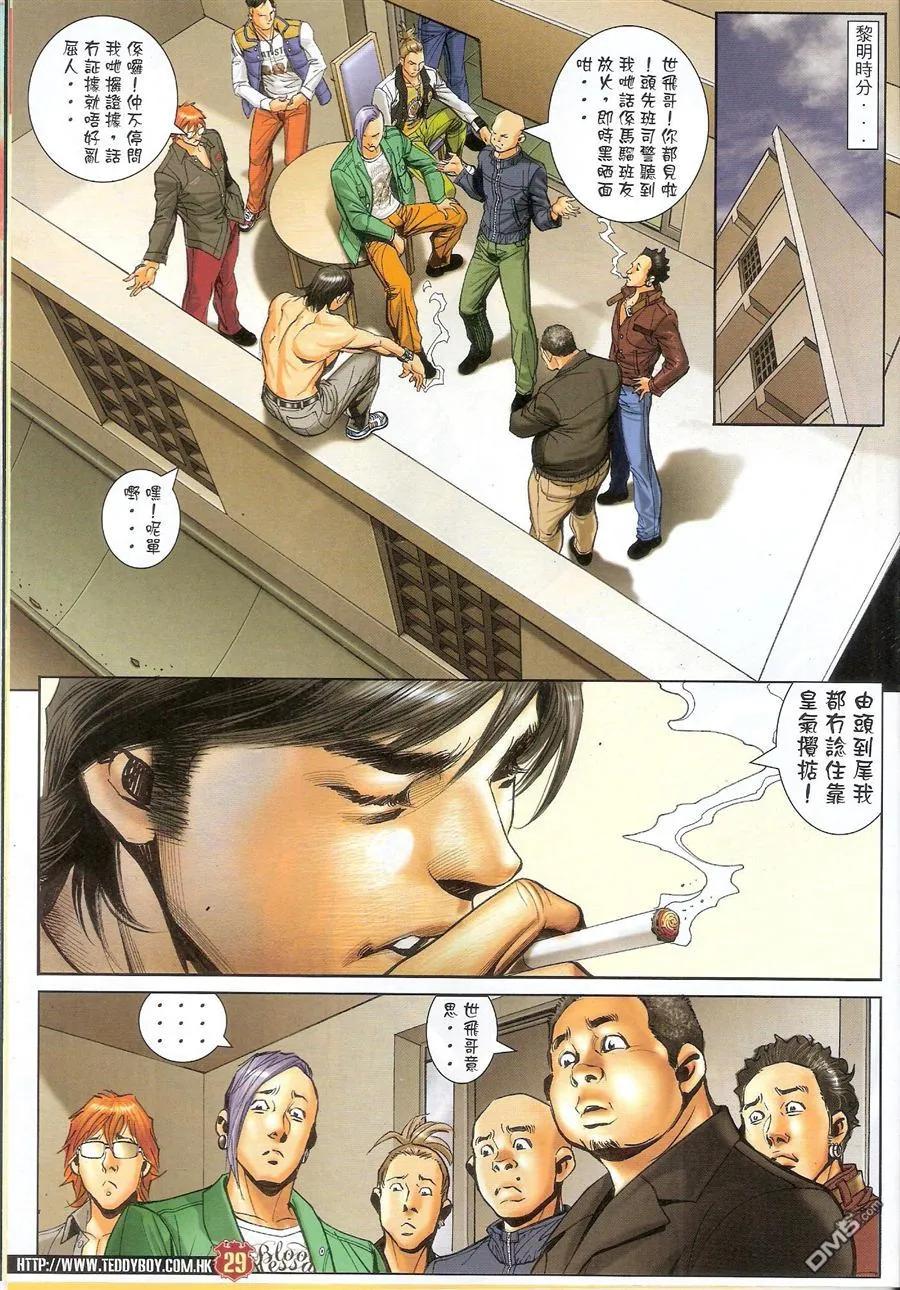 古惑仔 第1569回 江湖情 第28页