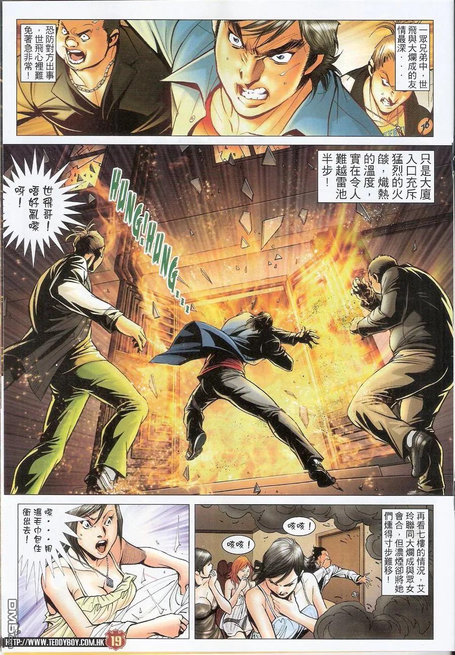 古惑仔 第1569回 江湖情 第18页