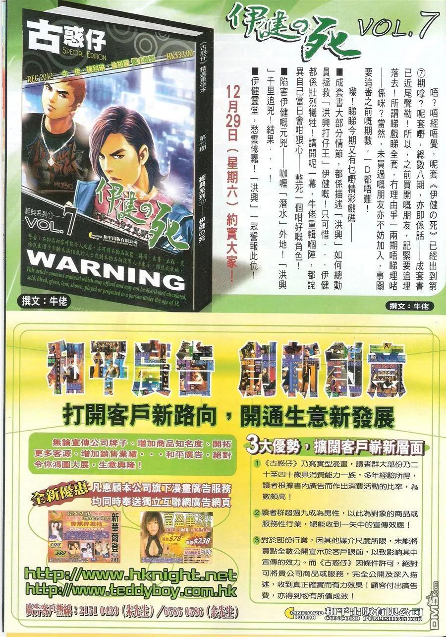 古惑仔 第1569回 江湖情 第32页