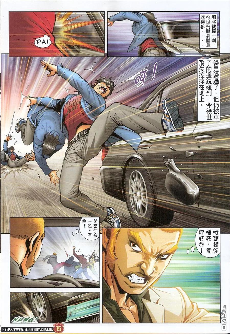古惑仔 第1569回 江湖情 第14页