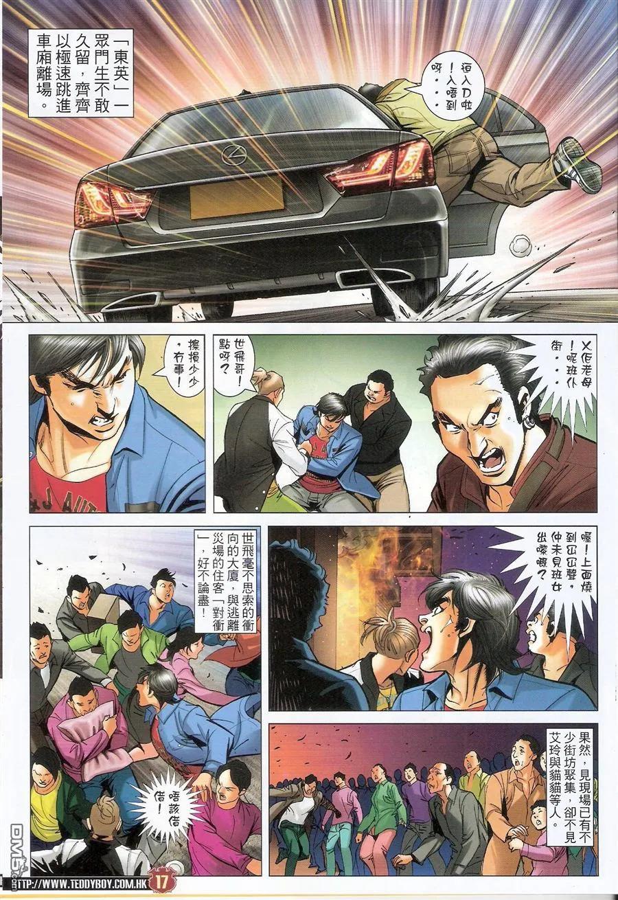 古惑仔 第1569回 江湖情 第16页