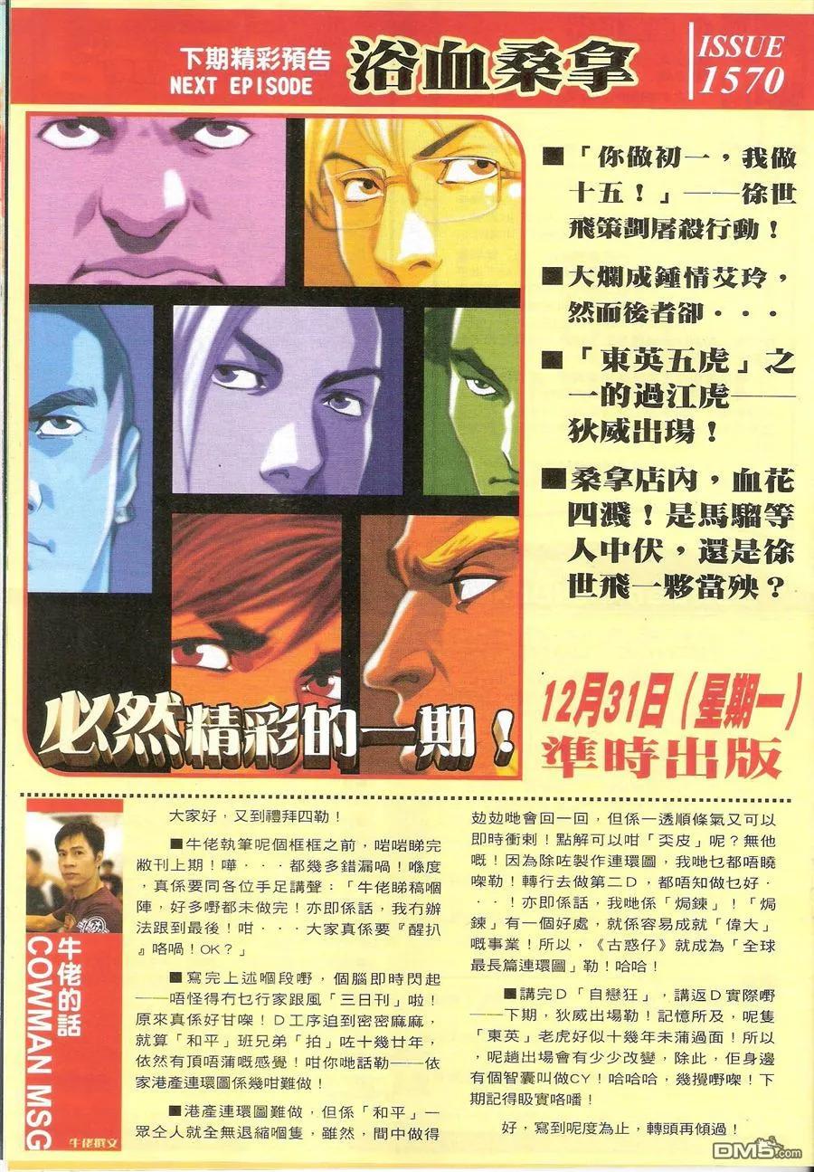 古惑仔 第1569回 江湖情 第30页