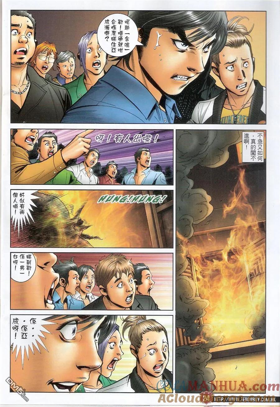 古惑仔 第1569回 江湖情 第23页