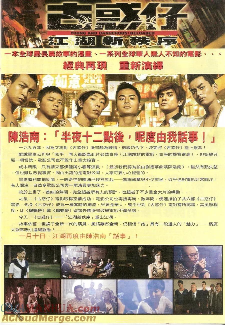 古惑仔 第1569回 江湖情 第33页