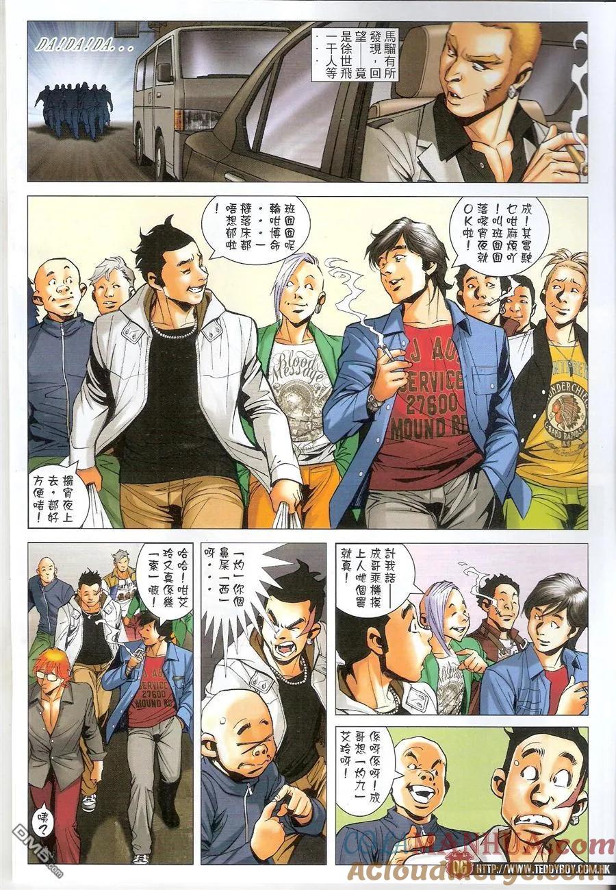 古惑仔 第1569回 江湖情 第5页