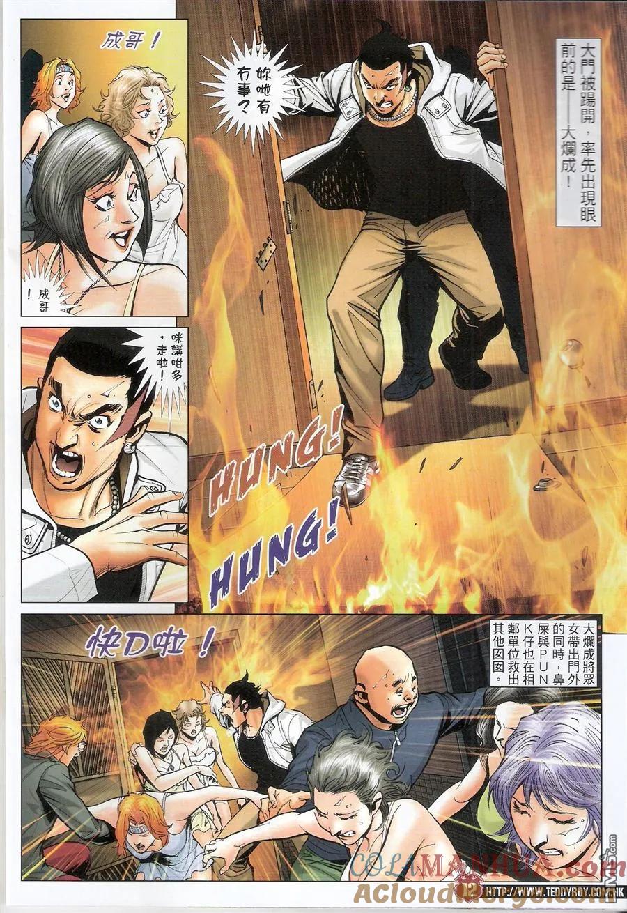 古惑仔 第1569回 江湖情 第11页