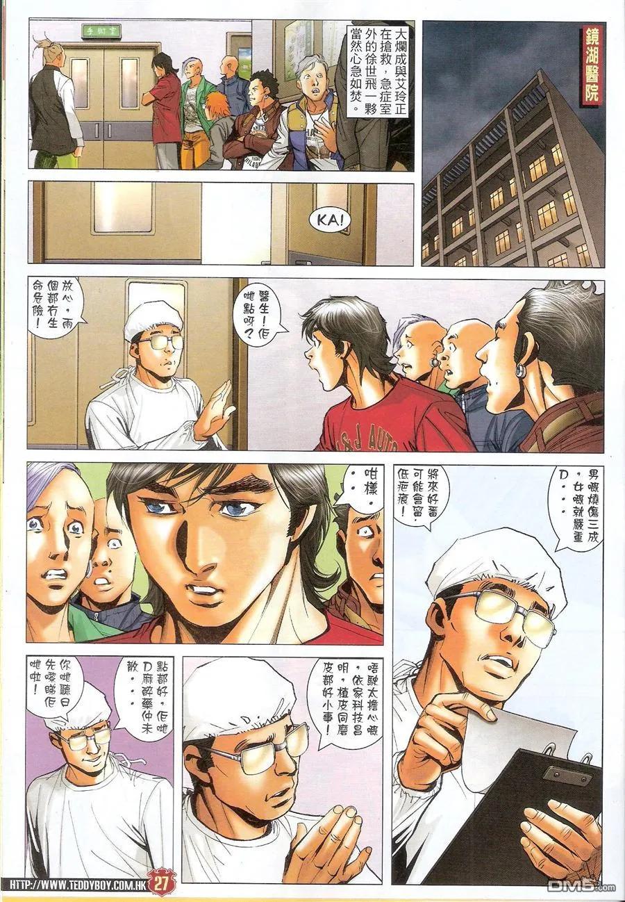 古惑仔 第1569回 江湖情 第26页
