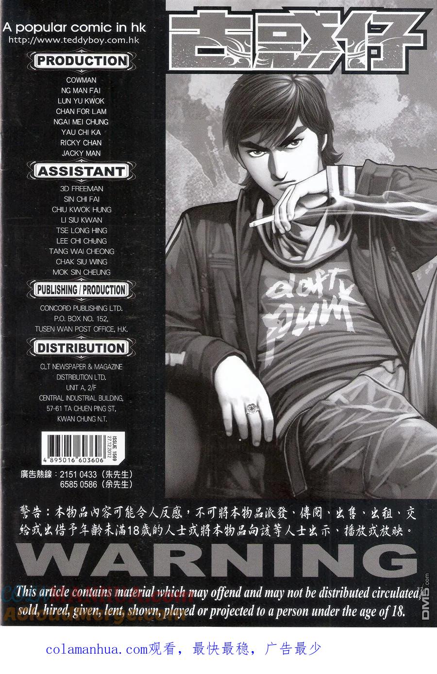古惑仔 第1569回 江湖情 第35页