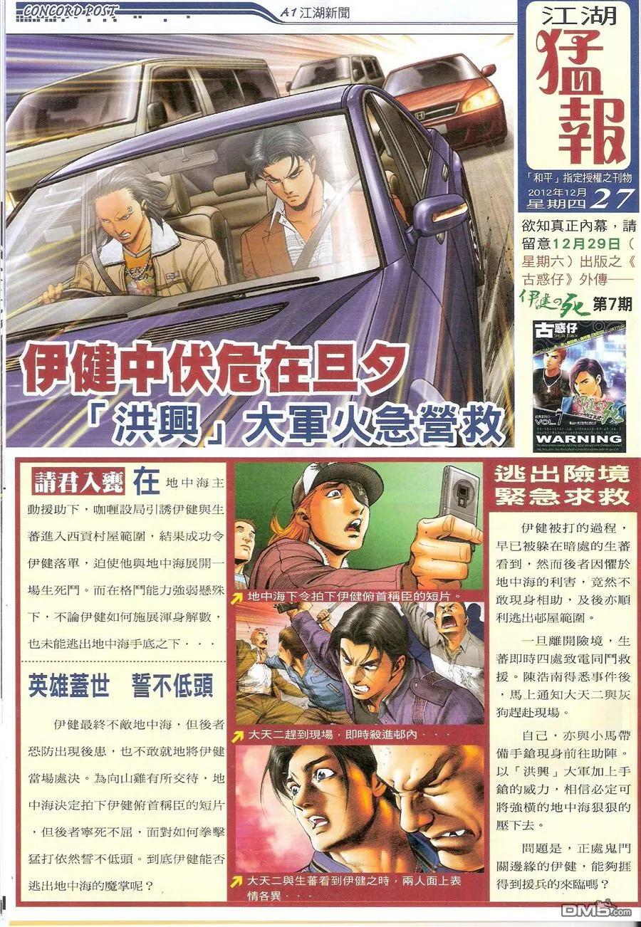 古惑仔 第1569回 江湖情 第2页