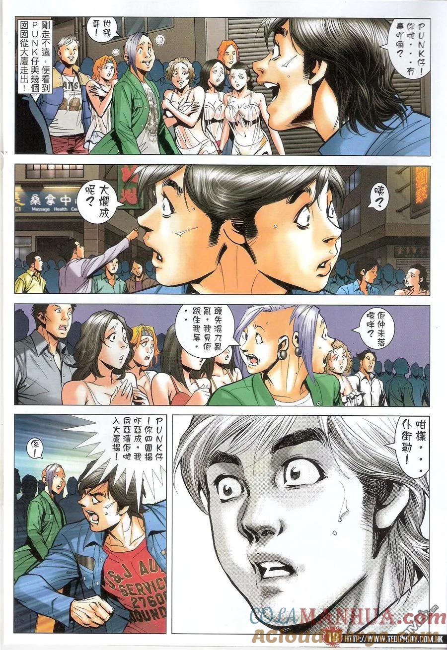 古惑仔 第1569回 江湖情 第17页