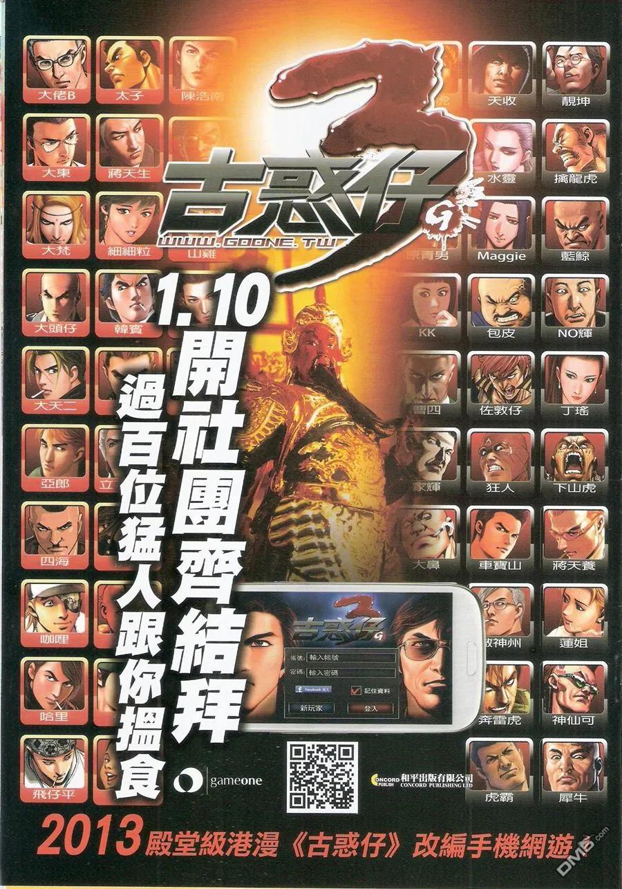 古惑仔 第1569回 江湖情 第34页