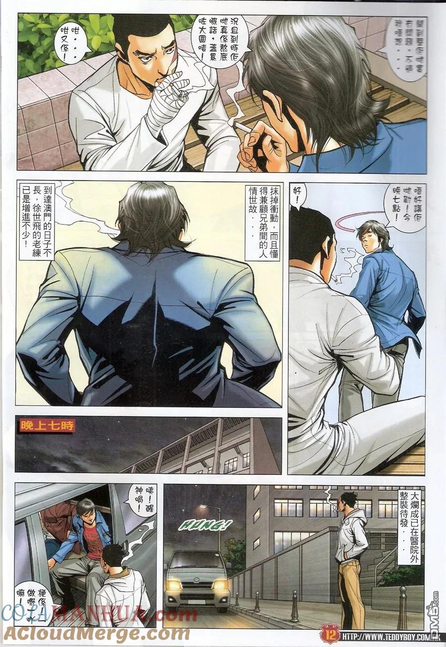 古惑仔 第1570回 浴血桑拿 第11页