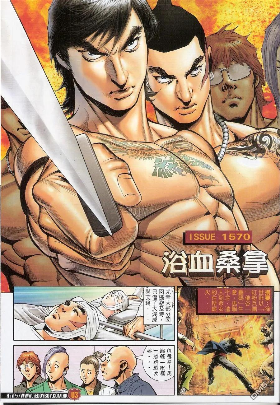 古惑仔 第1570回 浴血桑拿 第2页