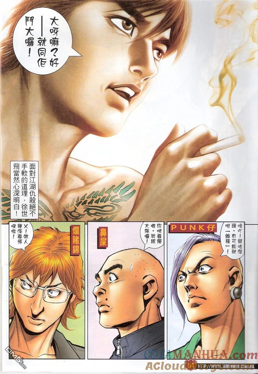 古惑仔 第1570回 浴血桑拿 第3页