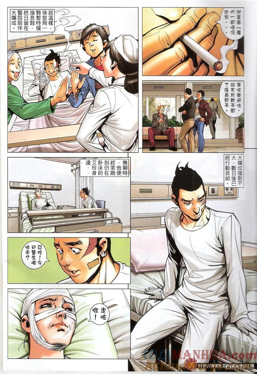 古惑仔 第1570回 浴血桑拿 第5页