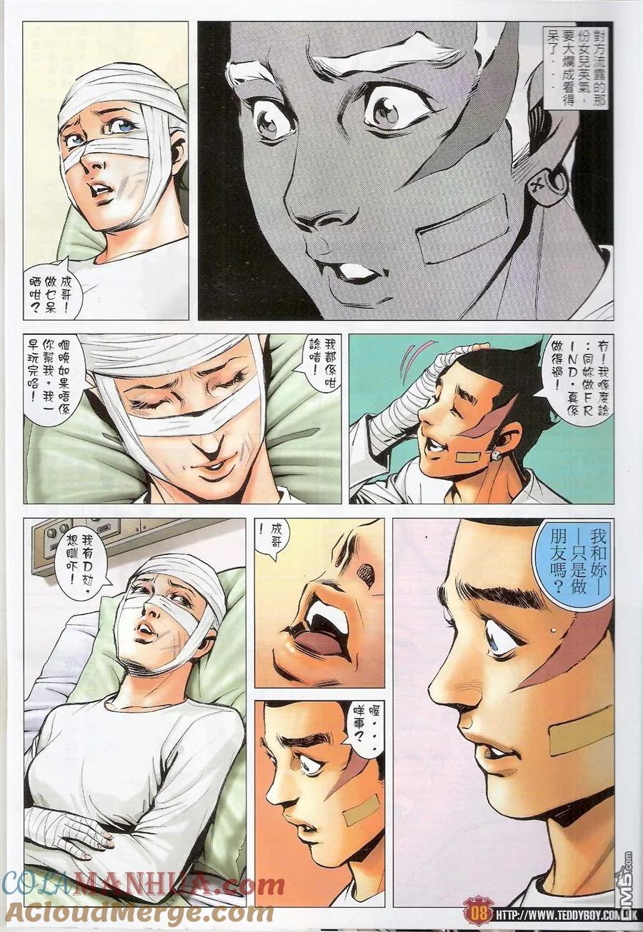 古惑仔 第1570回 浴血桑拿 第7页