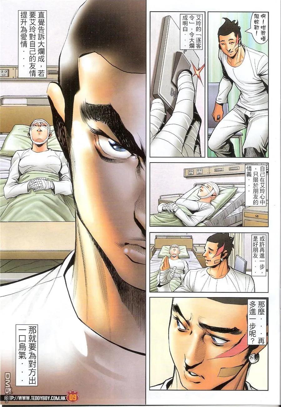 古惑仔 第1570回 浴血桑拿 第8页