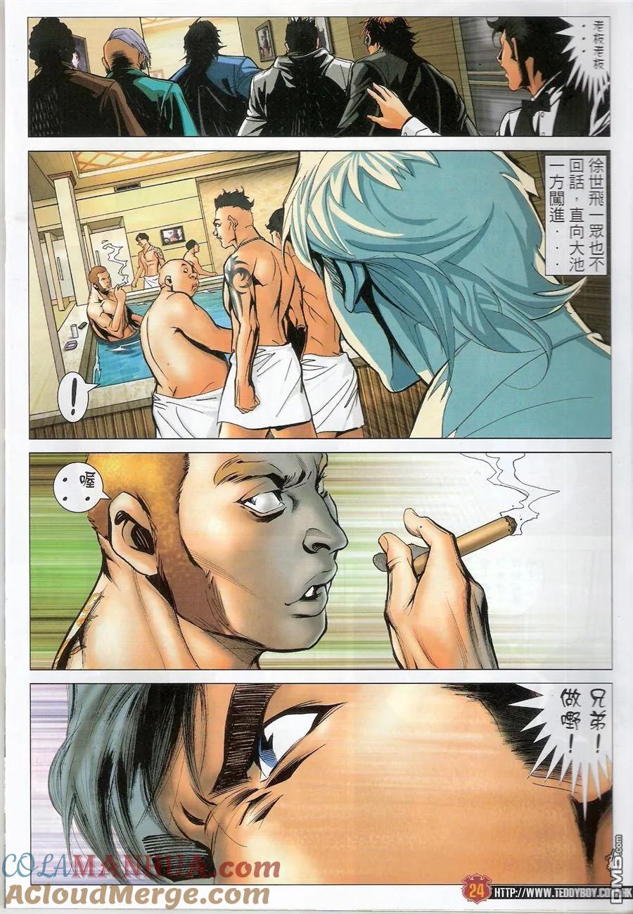 古惑仔 第1570回 浴血桑拿 第23页