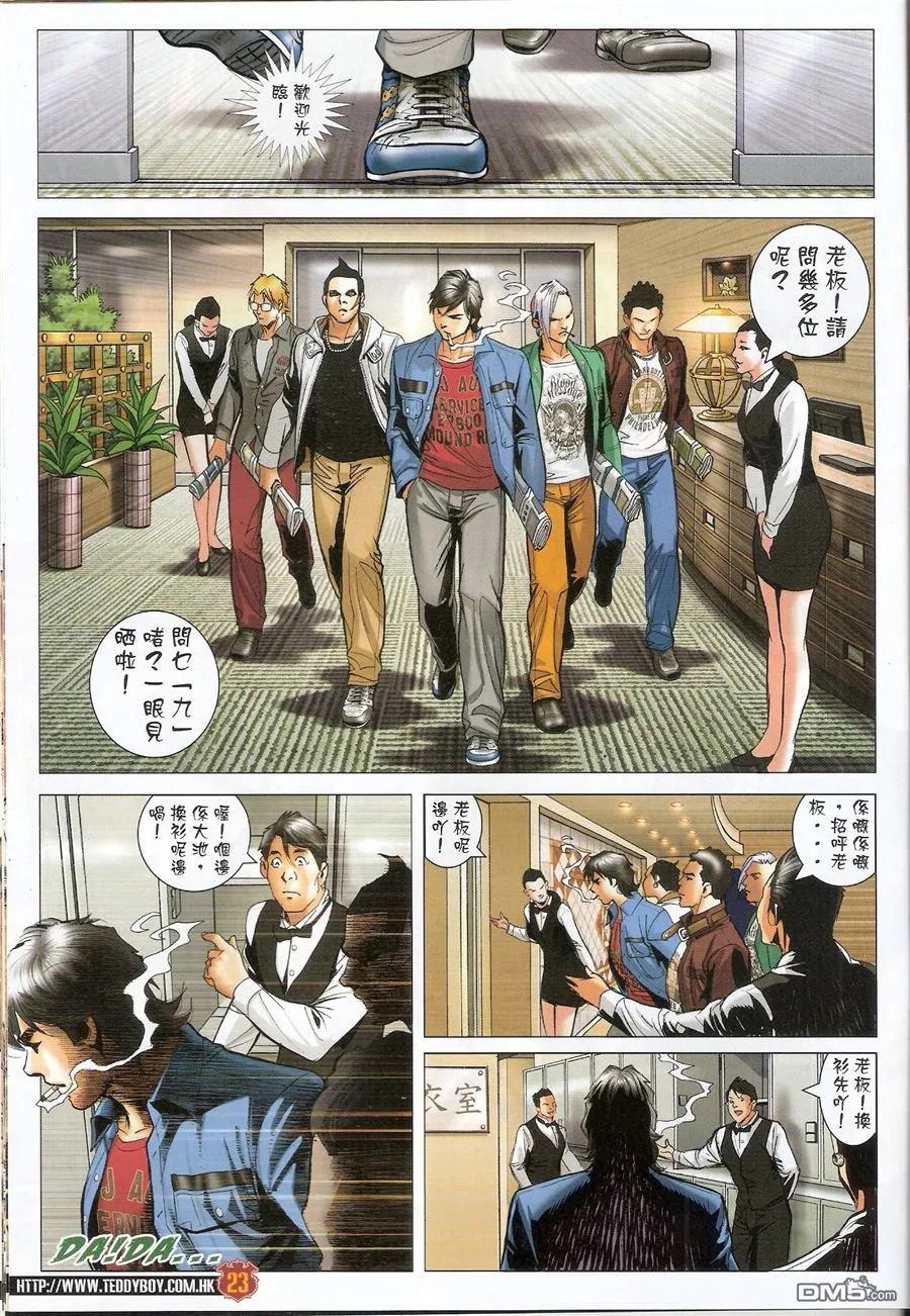 古惑仔 第1570回 浴血桑拿 第22页