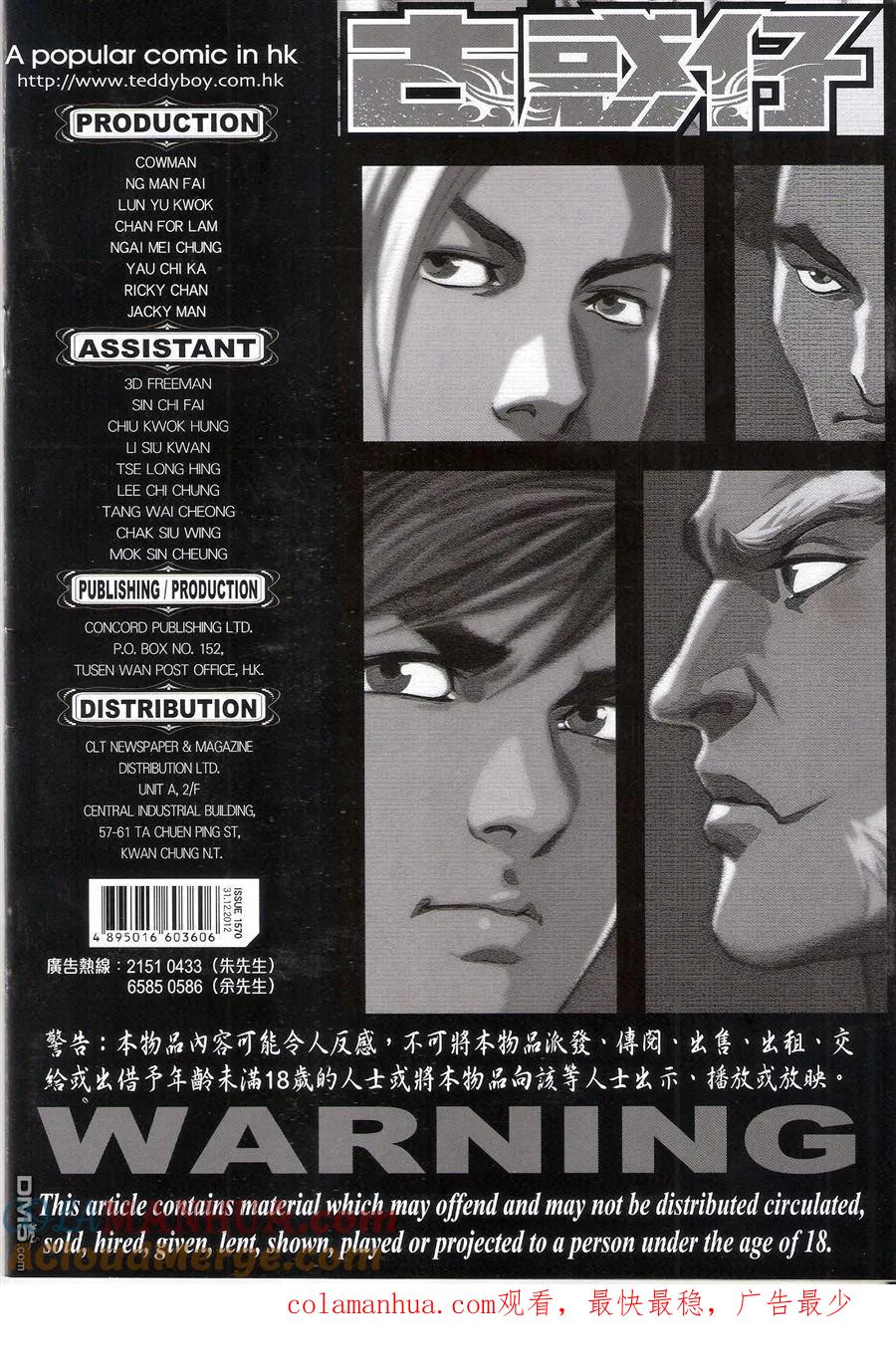 古惑仔 第1570回 浴血桑拿 第35页
