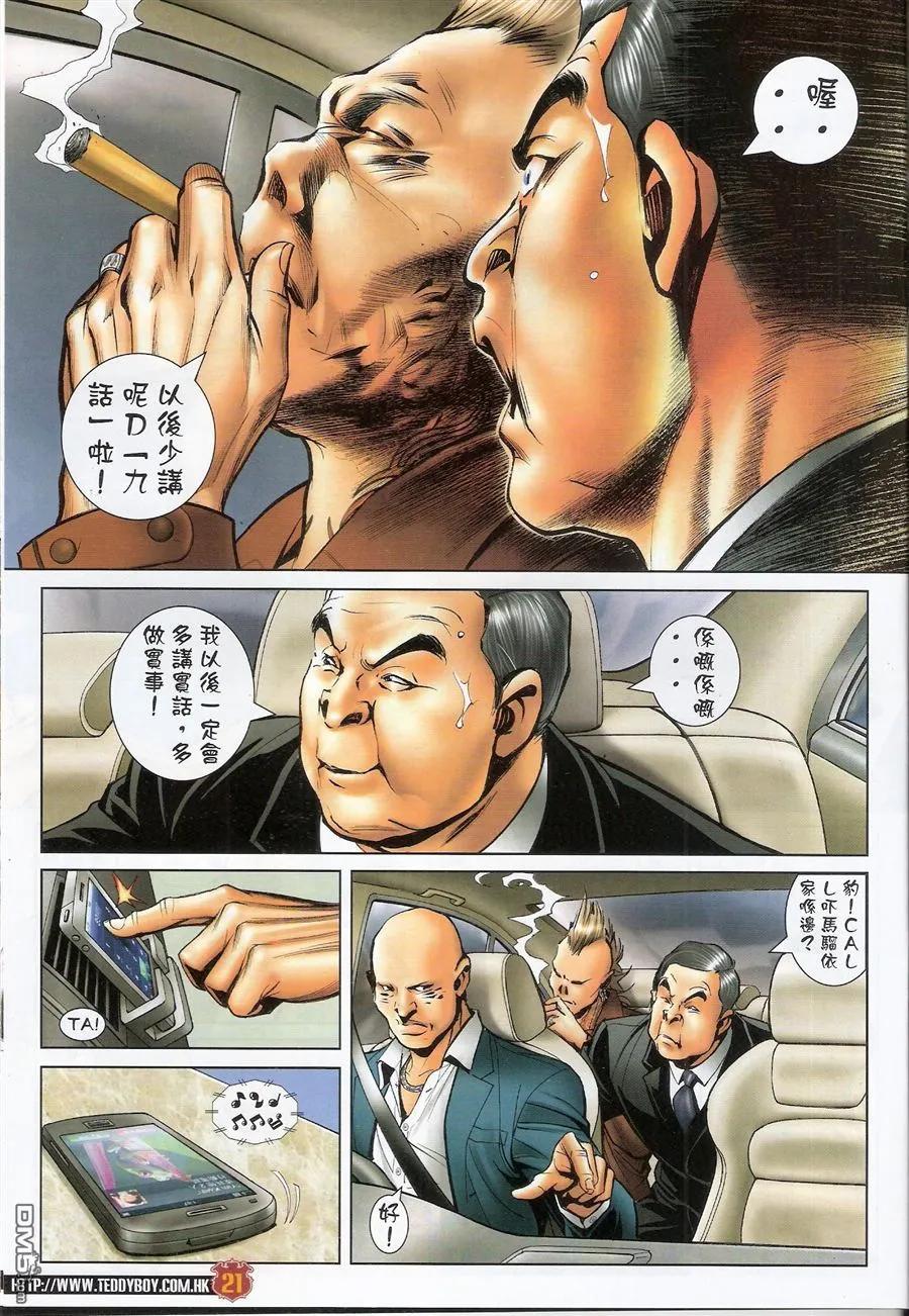 古惑仔 第1570回 浴血桑拿 第20页