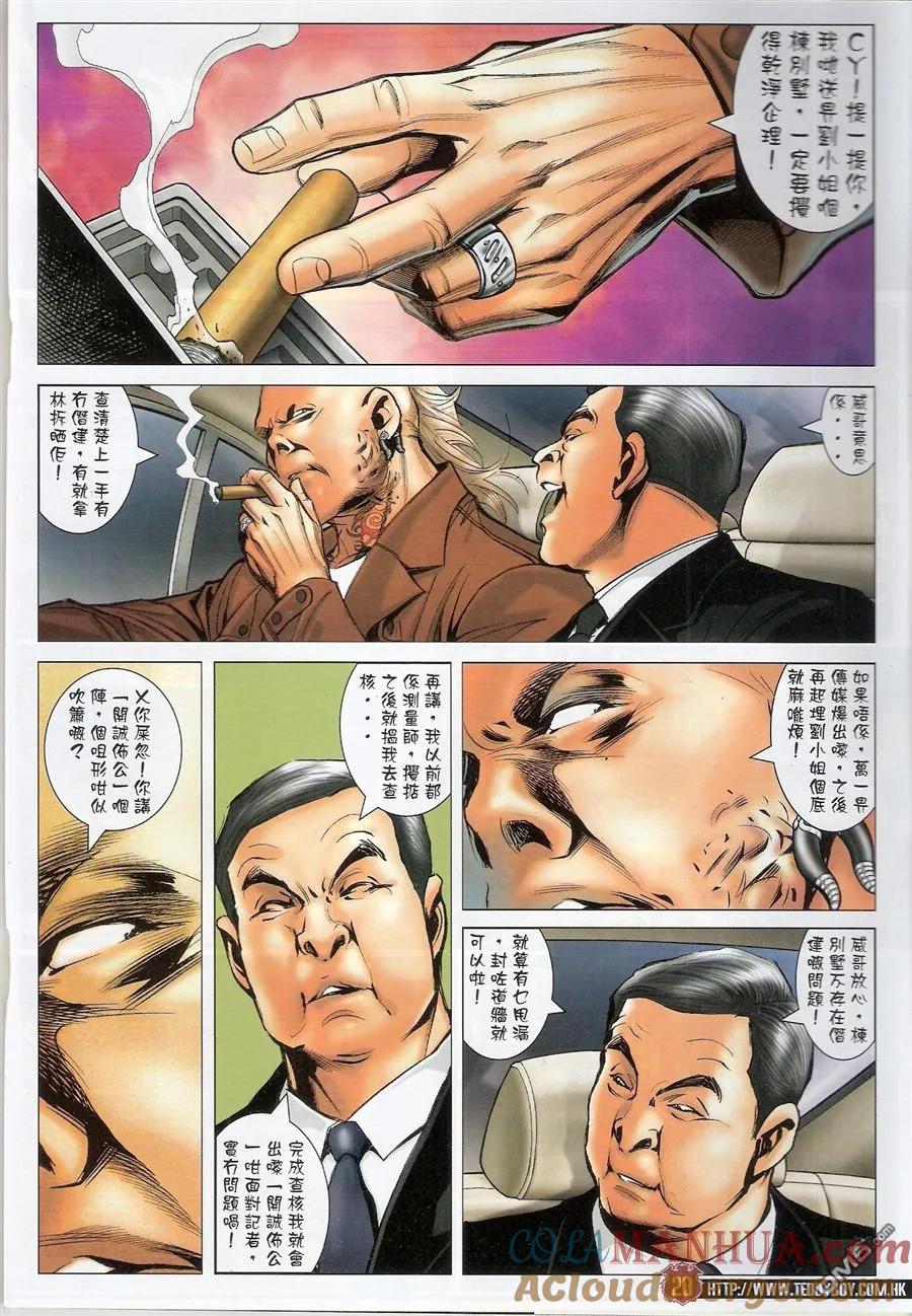 古惑仔 第1570回 浴血桑拿 第19页