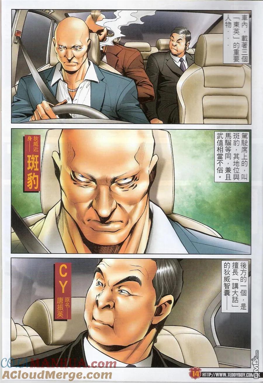 古惑仔 第1570回 浴血桑拿 第13页