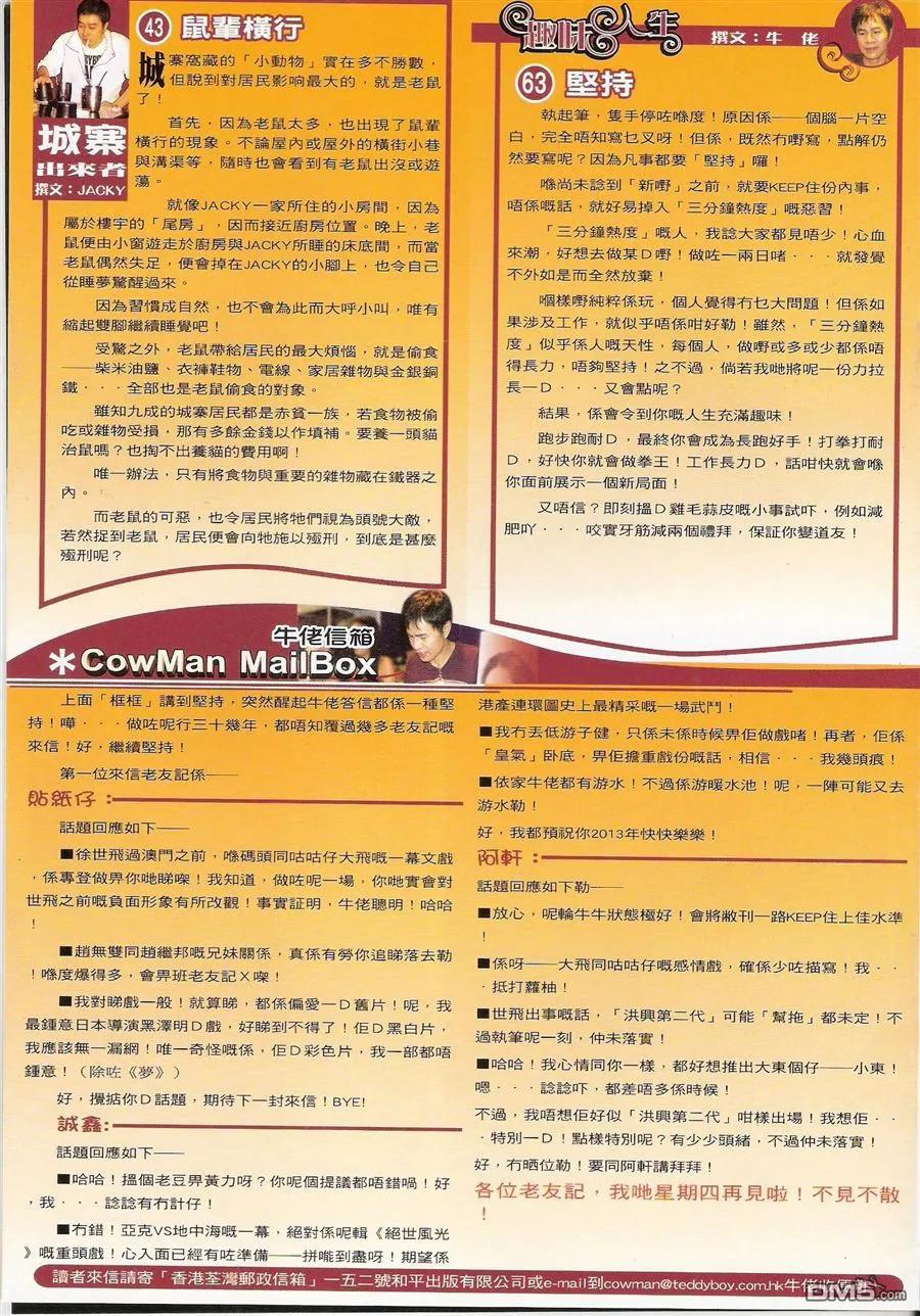 古惑仔 第1570回 浴血桑拿 第34页