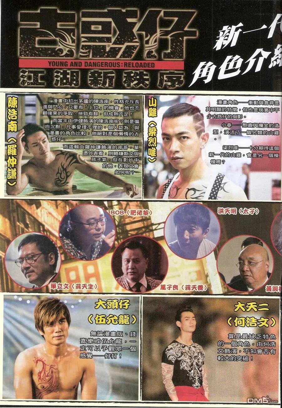 古惑仔 第1570回 浴血桑拿 第18页