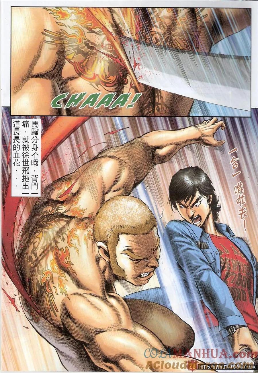 古惑仔 第1570回 浴血桑拿 第27页