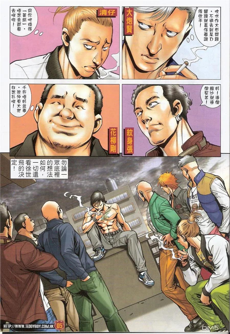 古惑仔 第1570回 浴血桑拿 第4页