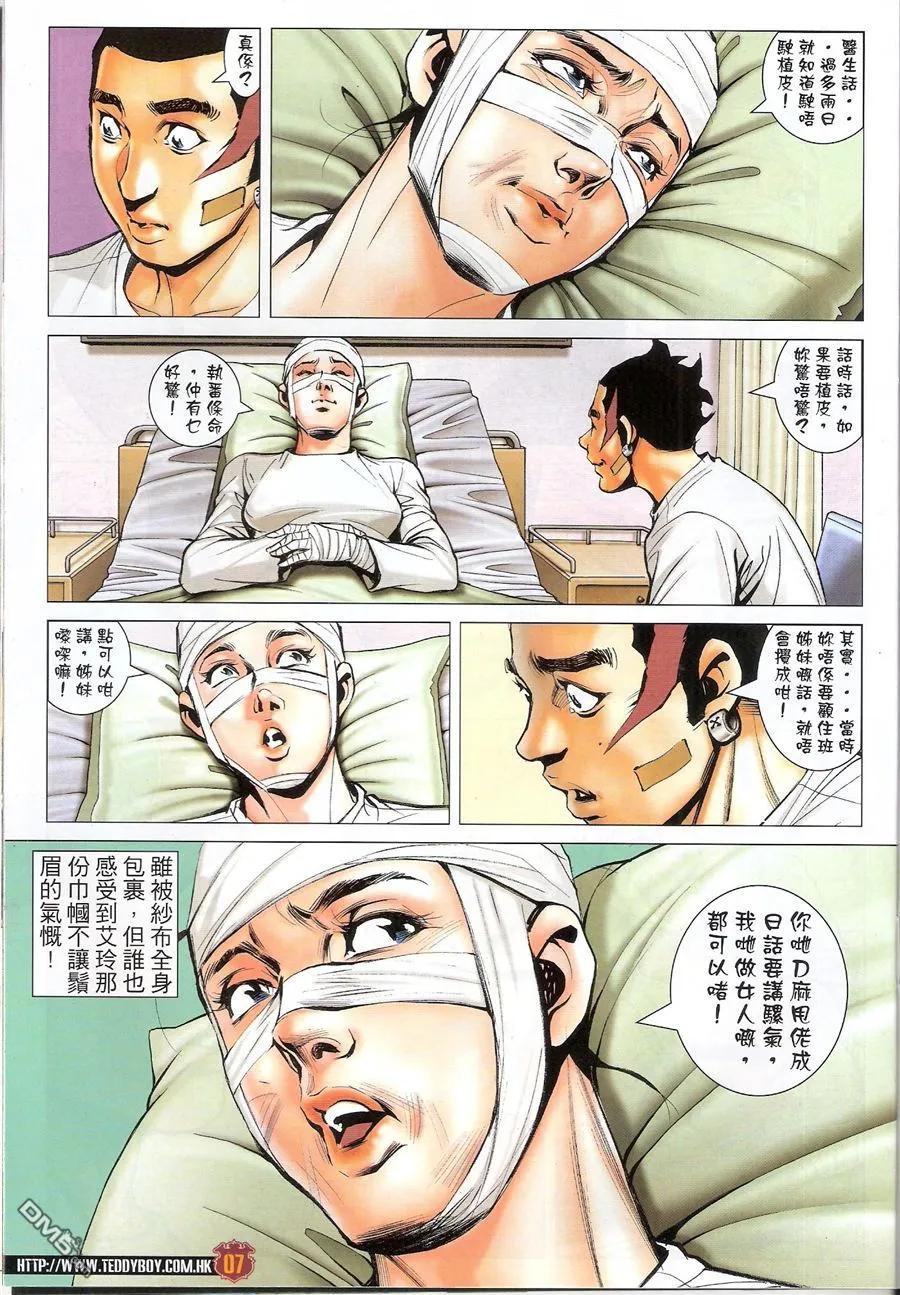 古惑仔 第1570回 浴血桑拿 第6页