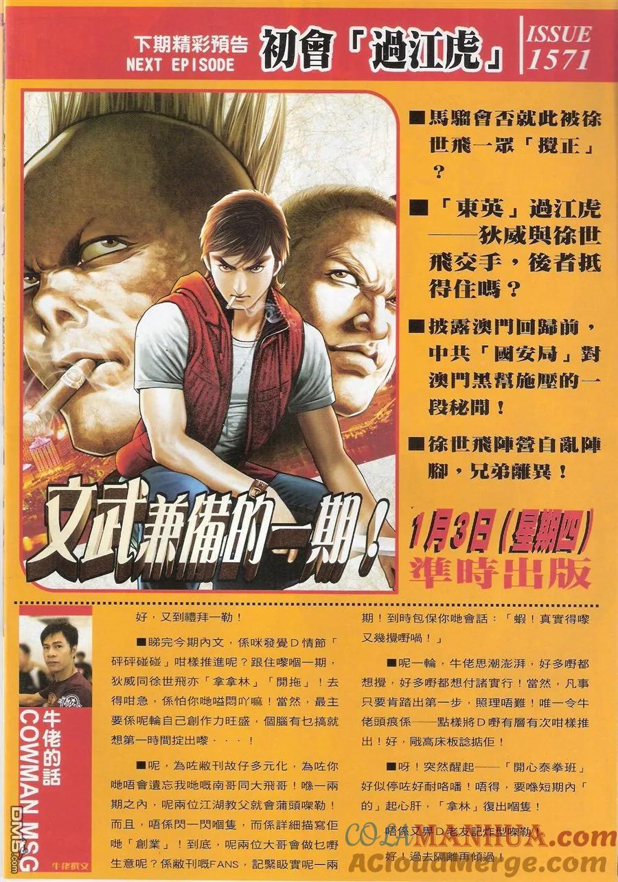 古惑仔 第1570回 浴血桑拿 第33页