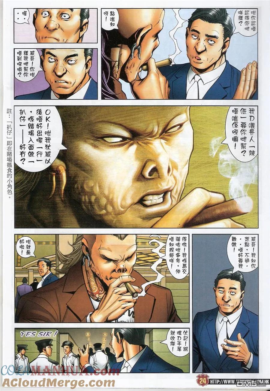 古惑仔 第1571回 初会[过江虎] 第23页