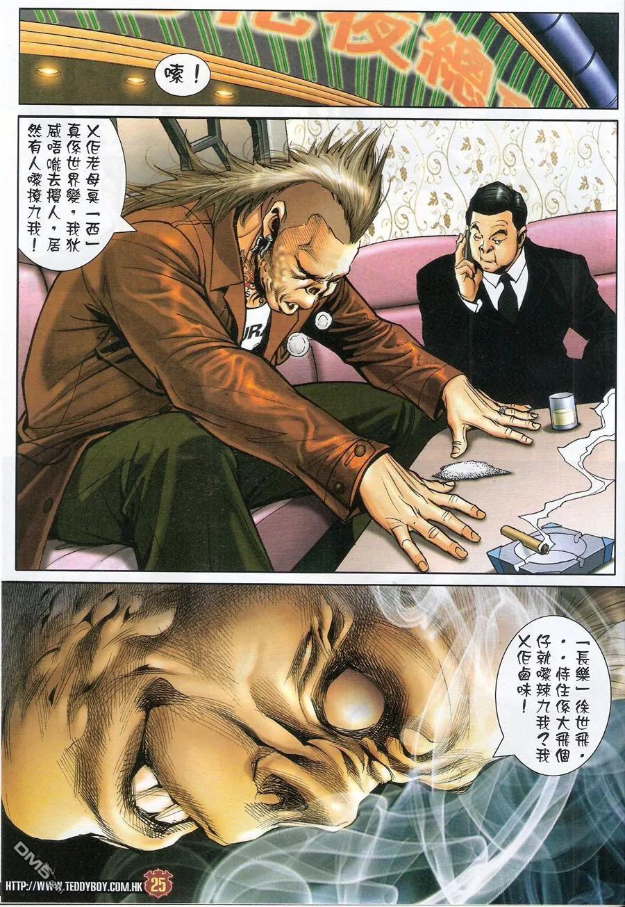 古惑仔 第1571回 初会[过江虎] 第24页