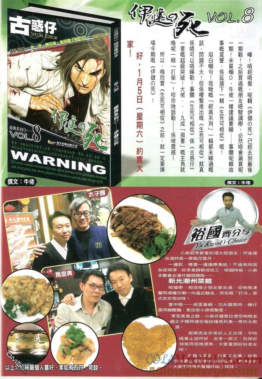 古惑仔 第1571回 初会[过江虎] 第33页