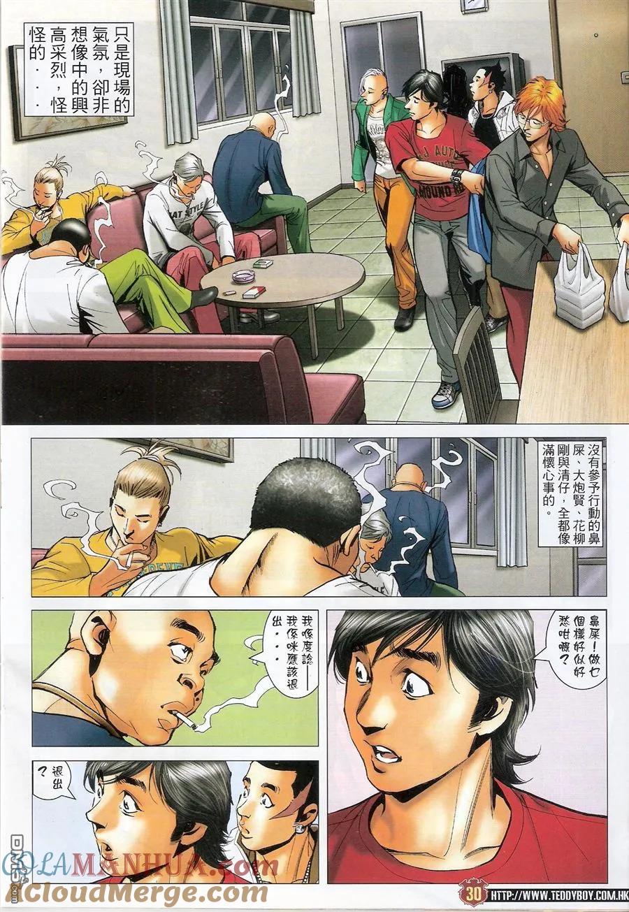 古惑仔 第1571回 初会[过江虎] 第29页
