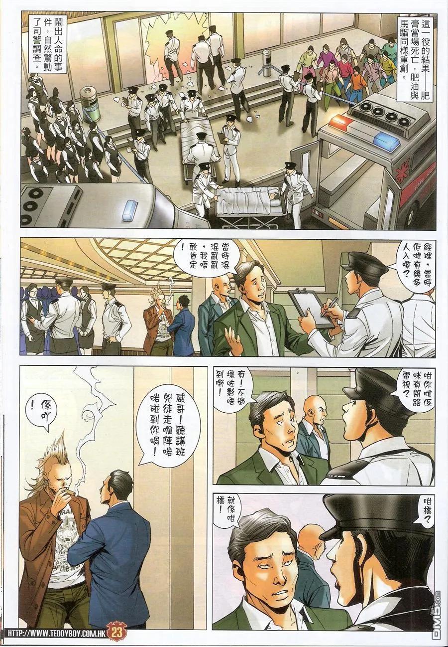 古惑仔 第1571回 初会[过江虎] 第22页