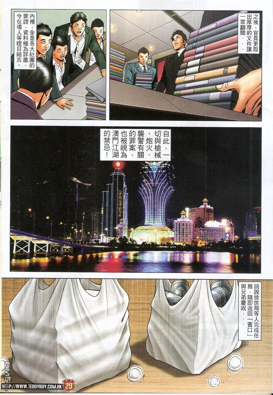 古惑仔 第1571回 初会[过江虎] 第28页