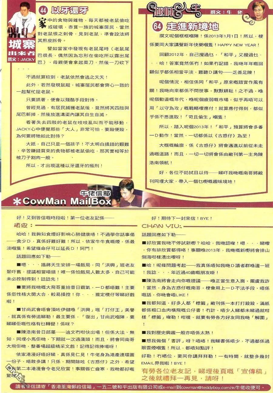 古惑仔 第1571回 初会[过江虎] 第32页