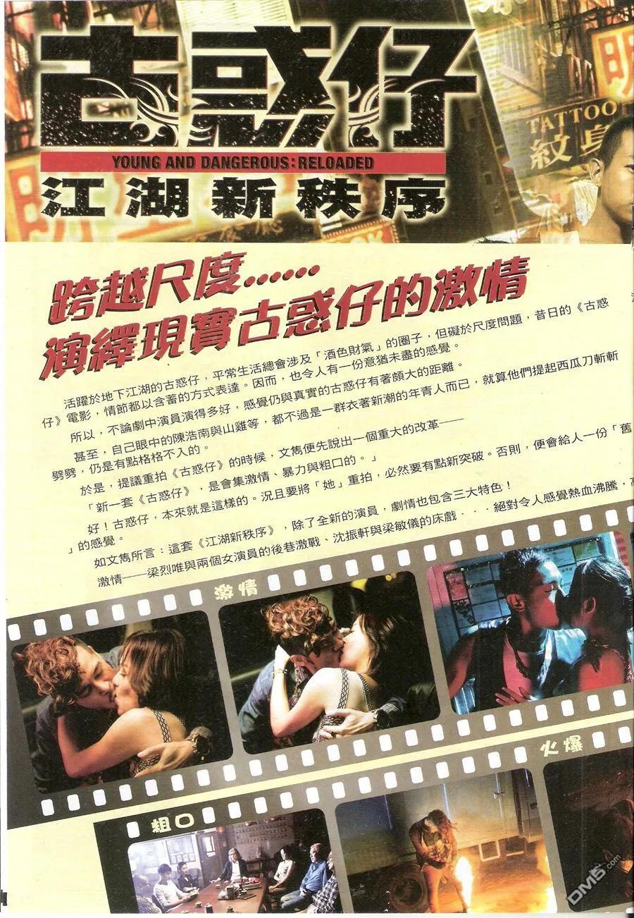 古惑仔 第1571回 初会[过江虎] 第18页