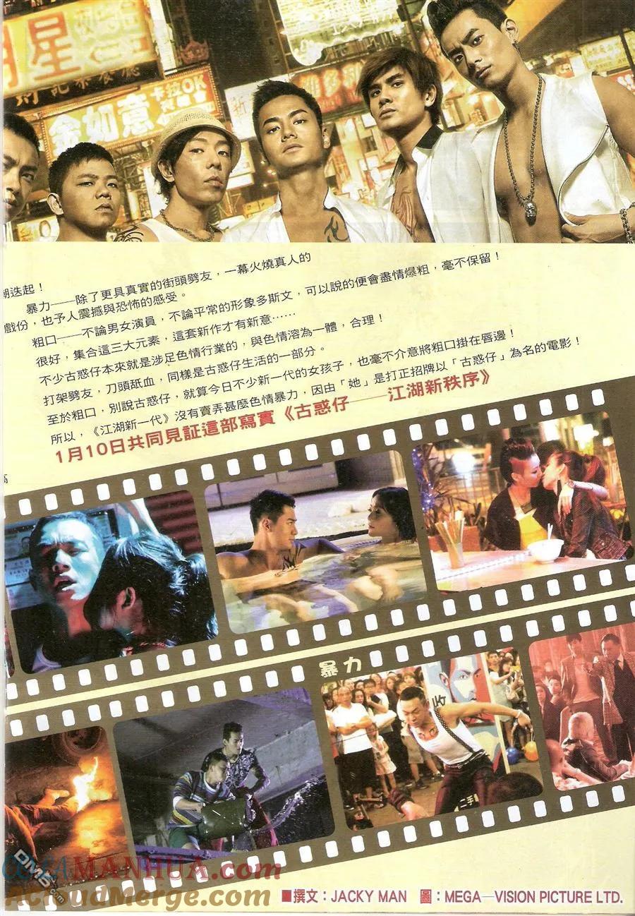 古惑仔 第1571回 初会[过江虎] 第17页
