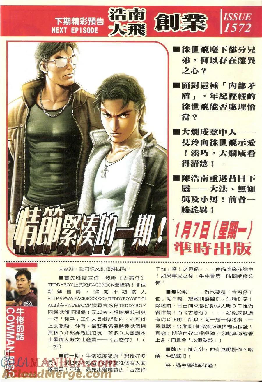 古惑仔 第1571回 初会[过江虎] 第31页