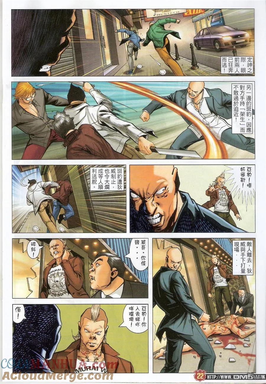 古惑仔 第1571回 初会[过江虎] 第21页