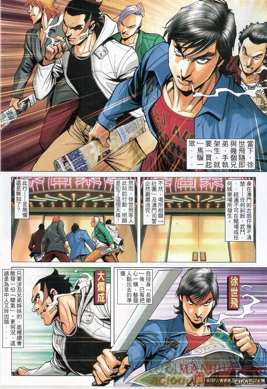 古惑仔 第1571回 初会[过江虎] 第3页