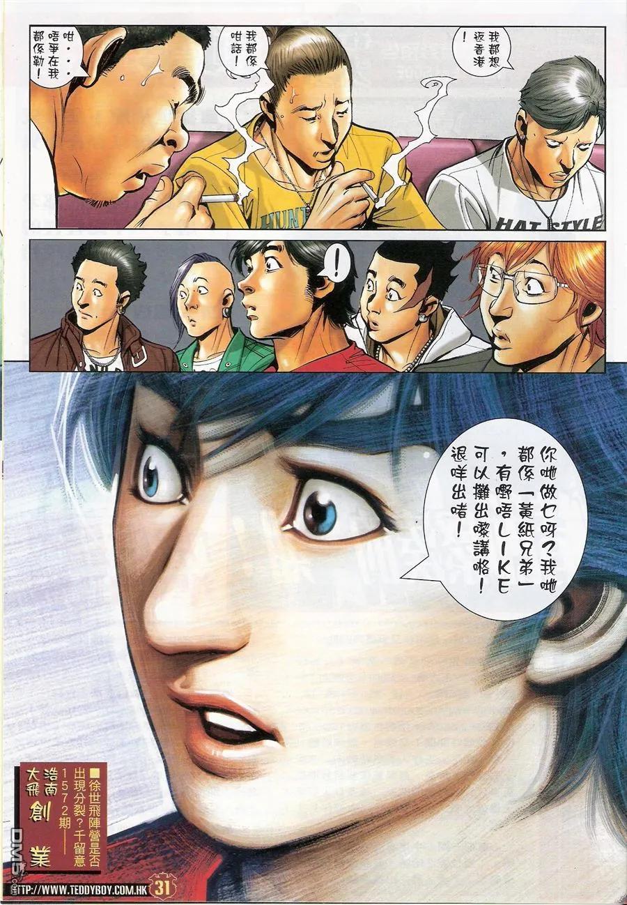 古惑仔 第1571回 初会[过江虎] 第30页