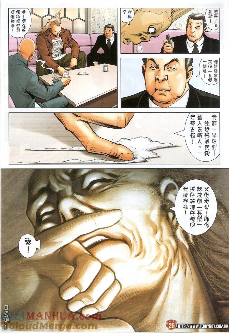 古惑仔 第1571回 初会[过江虎] 第25页